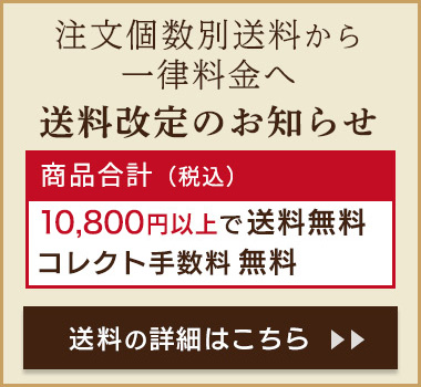 送料改定